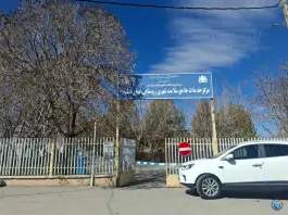 عکس های بیمارستان و درمانگاه شهباز، بازنه، شازند