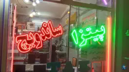 عکس پیتزا و ساندویچ خوشمزه، کمربندی بیجار، بیجار 2