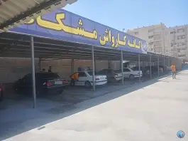 عکس کافه کارواش مشکات، بلوار مصطفی خمینی، کرج 6