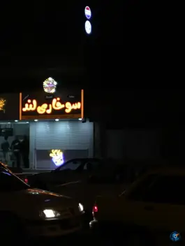 فست فود سوخاری لند، هیرمند، زابل