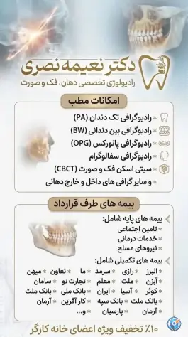 کلینیک تخصصی رادیولوژی دهان و دندان دکتر نصری، محله مصلی، اصفهان