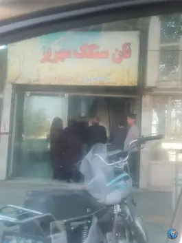 عکس های نانوایی سنگک مهریز - محله شهید معقول، مشهد