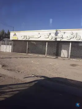عکس کارواش خسروی، بلوار توس، مشهد 2