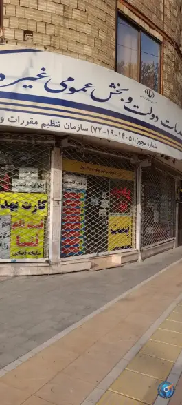 عکس دفتر پیشخوان دولت - کوهسنگی، مشهد 3
