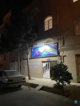 عکس های آموزشگاه زبان مهرانفر، ارم، هشتگرد