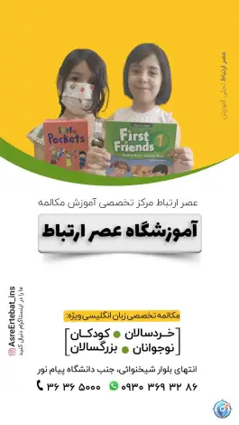 عکس آموزشگاه زبان عصر ارتباط، کوچه امت سوم، خوی 5