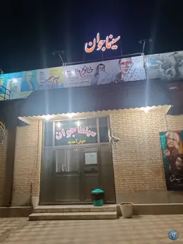 عکس های سینما جوان برازجان، بلوار آزادی، برازجان