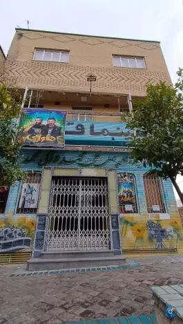 عکس سینما قدس استهبان، بلوار قائم، استهبان 1