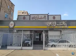 بانک ملی «شعبه حصارک» کرج