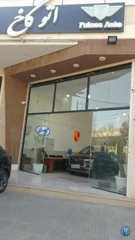 اتو گالری کاخ، محله لیمجیر، اصفهان