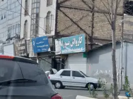 کارواش نورا، بلوار سرداران شهید، کرج