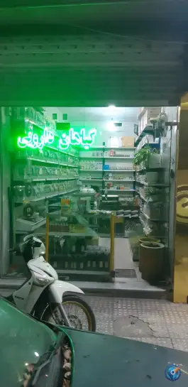 عکس عطاری نیشابوری گرین، کلاک پائین، کرج 5