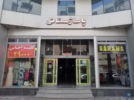 مجتمع اداری و تجاری سمنانی گلشهر کرج