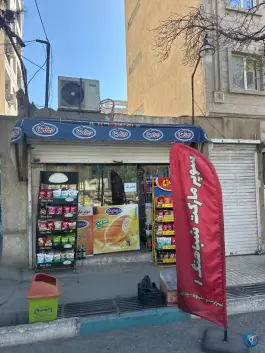 سوپرمارکت شباهنگ، سعادتیه، کرج