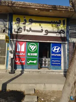 ایسوزو هیوندای الوند هدایت، امیرکبیر، اصفهان