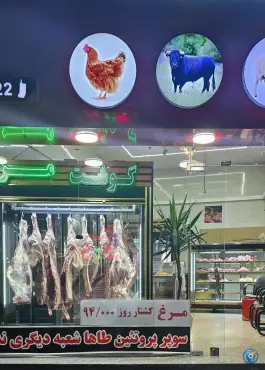 عکس سوپرپروتئین طاها ماهدشت کرج 3