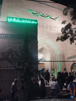 عکس های مسجد حضرت زینب «کوهسنگی» مشهد