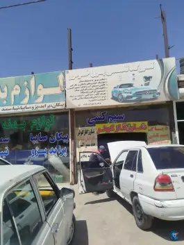 عکس تعمیرگاه تخصصی برق خودرو، بلوار شاهنامه، مشهد 4
