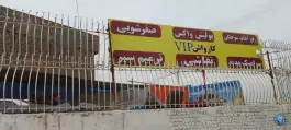 عکس های مرکز تخصصی صفر شویی خودرو، بلوار پنجتن، مشهد