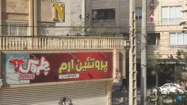 عکس سوپر گوشت ارم، محله رحمانیه، مشهد 2