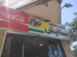 عکس هایپرمارکت ستایش، سناباد، مشهد 2