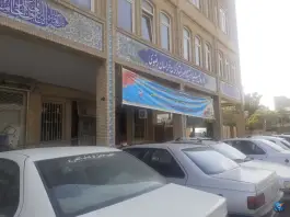 عکس اداره کل بنیاد شهید و امور ایثارگران خراسان رضوی، جنت، مشهد 5