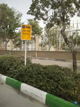 عکس های شهید کامیاب 6، راه آهن، مشهد