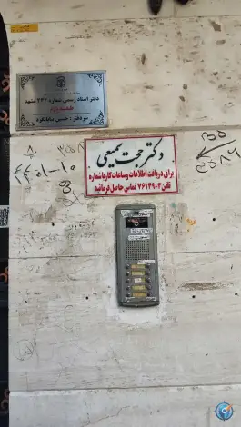 عکس دفتر اسناد رسمی شماره ۲۴۲ - بلوار خیام - مشهد 4