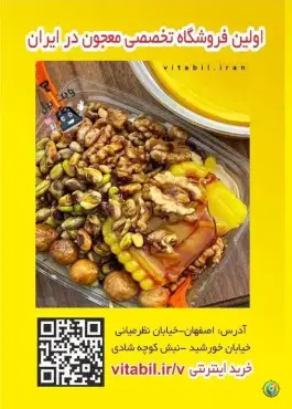 عکس ویتابیل معجون بابیل، خورشید، اصفهان 2