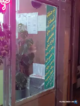 دوختگاه آبادان، محله چشمه باقرخان، اصفهان