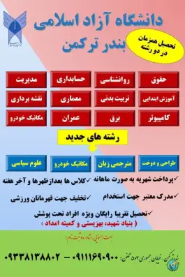 عکس های دانشگاه آزاد اسلامی بندرترکمن، بندر ترکمن