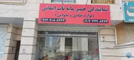 عکس های نمایندگی خمیرمایه ناب ایمانی، شهرک رضوان، شیراز