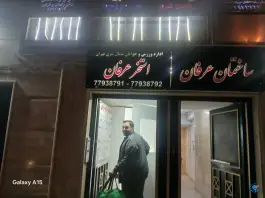 استخر عرفان، محله هفت حوض، تهران