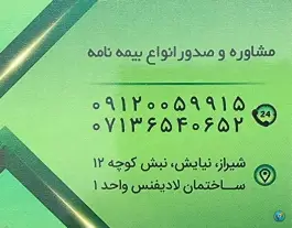 عکس بیمه البرز نمایندگی علی بیگی، نیایش شیراز 2
