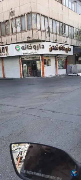 عکس داروخانه تمدن - دژکام، تهران 2