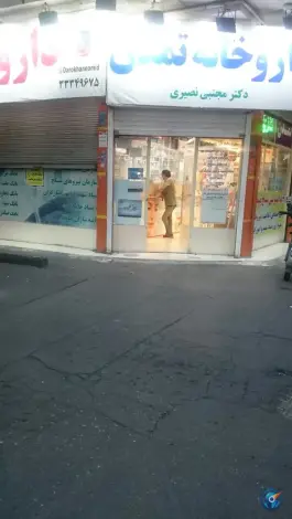 عکس داروخانه تمدن - دژکام، تهران 3