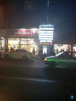 عکس های داروخانه پاستور، محله سعدی وسط، زنجان