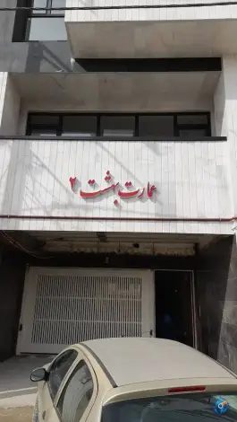 عکس های عمارت بهشت ۲، المهدی، کرج