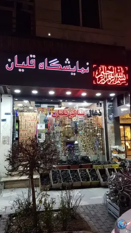 عکس نمایشگاه قلیان ناصر، عظیمیه، کرج 2