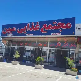 عکس رستوران میهن، سه راهی پل قرح، لردگان 2