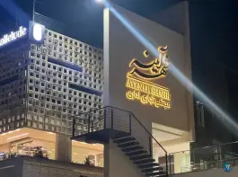 عکس مجتمع تجاری اداری آیینه شهر، محله آیینه خانه، اصفهان 5
