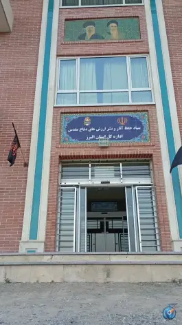 عکس باغ موزه دفاع مقدس البرز، جهان نما، کرج 3