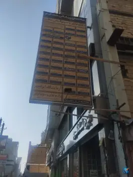 عکس برج شاه کرم، شهید بهشتی، کرج 3