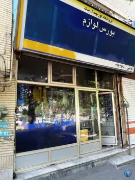 عکس های اورجینال یدک فدایی «محله اسلام آباد» کرج