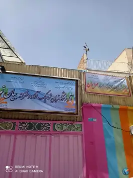 عکس آموزشگاه زبان بیان نو محله مطهری تهران 2