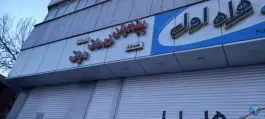 عکس دفتر پیشخوان دولت خیام، محله خرازی اصفهان 1