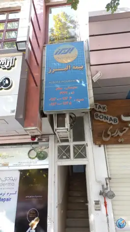 عکس بیمه البرز، محله قینان، اصفهان 1
