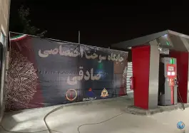 عکس جایگاه بنزین صادقی، محله مسلم، شیراز 9