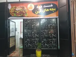 فست فود کهن، بلوار انقلاب غربی، جهرم