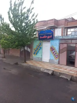 عکس موسسه زبان های خارجی نور حکمت، بلوار پاسداران، بناب 1